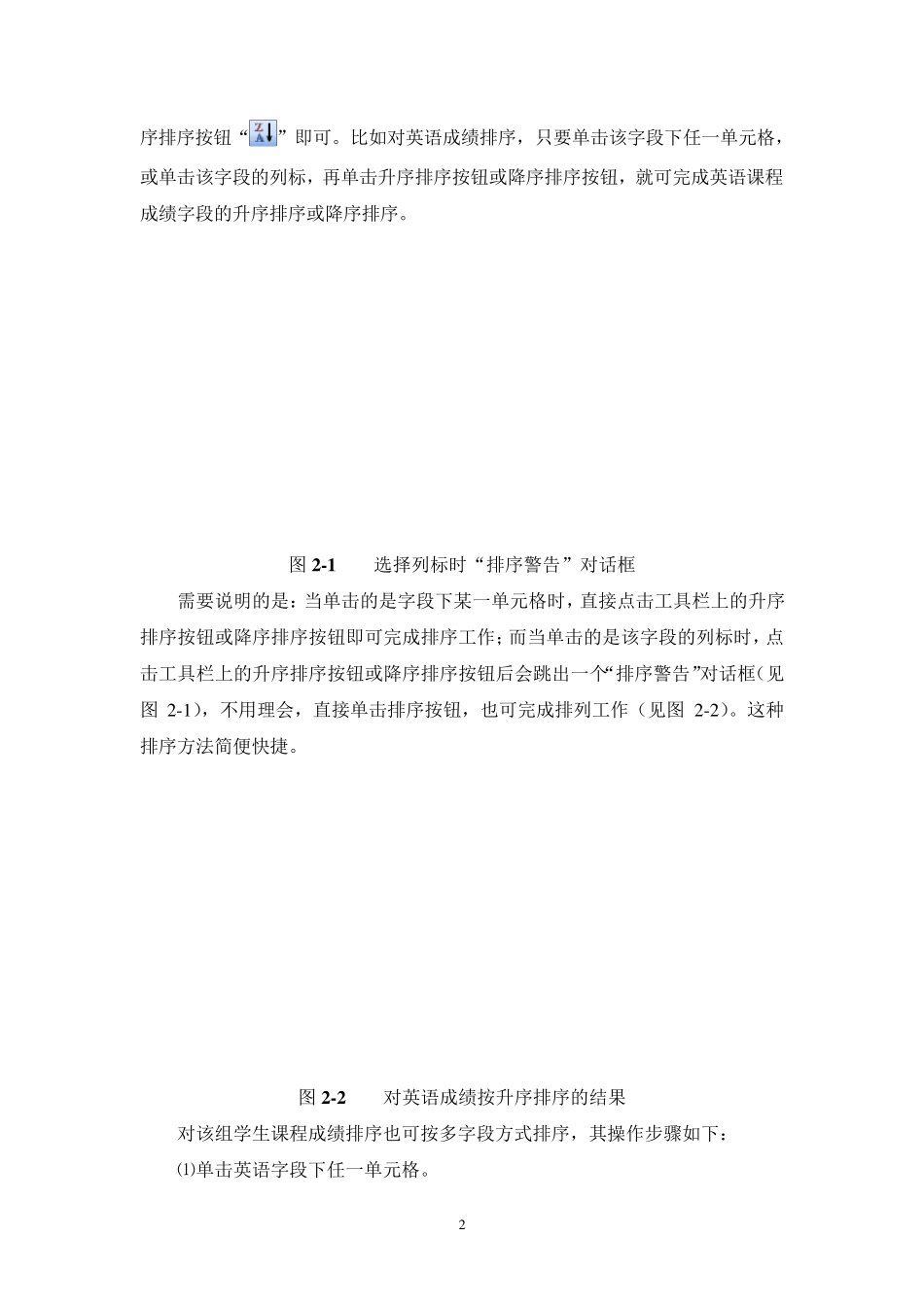 利用Excel进行统计数据的整理_第2页