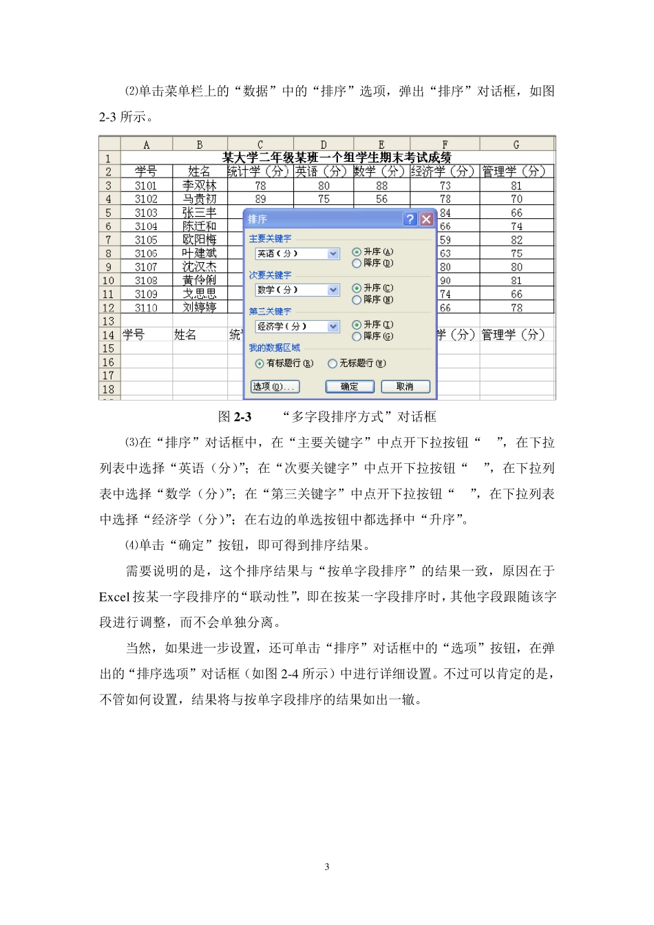 利用Excel进行统计数据的整理_第3页