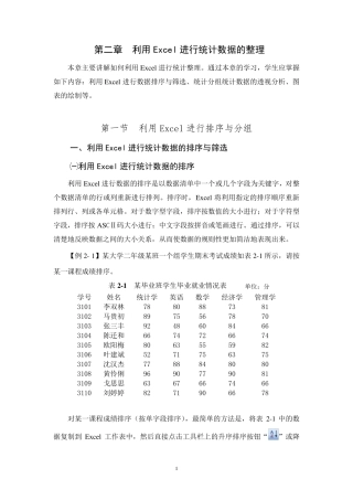 利用Excel进行统计数据的整理