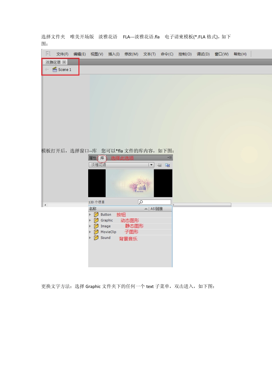 利用flash软件制作动态创意个性电子请柬_第2页