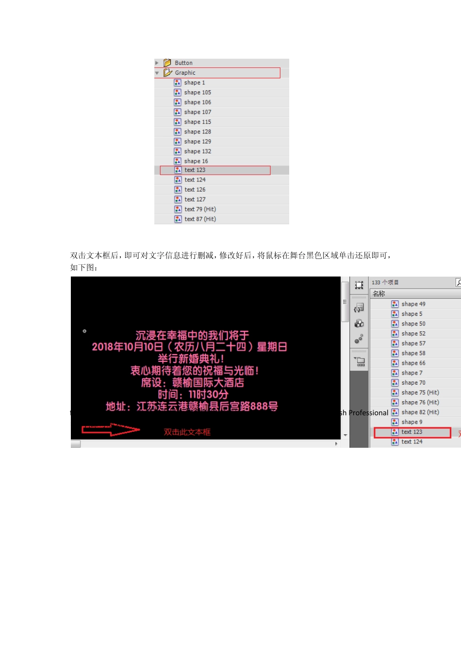 利用flash软件制作动态创意个性电子请柬_第3页