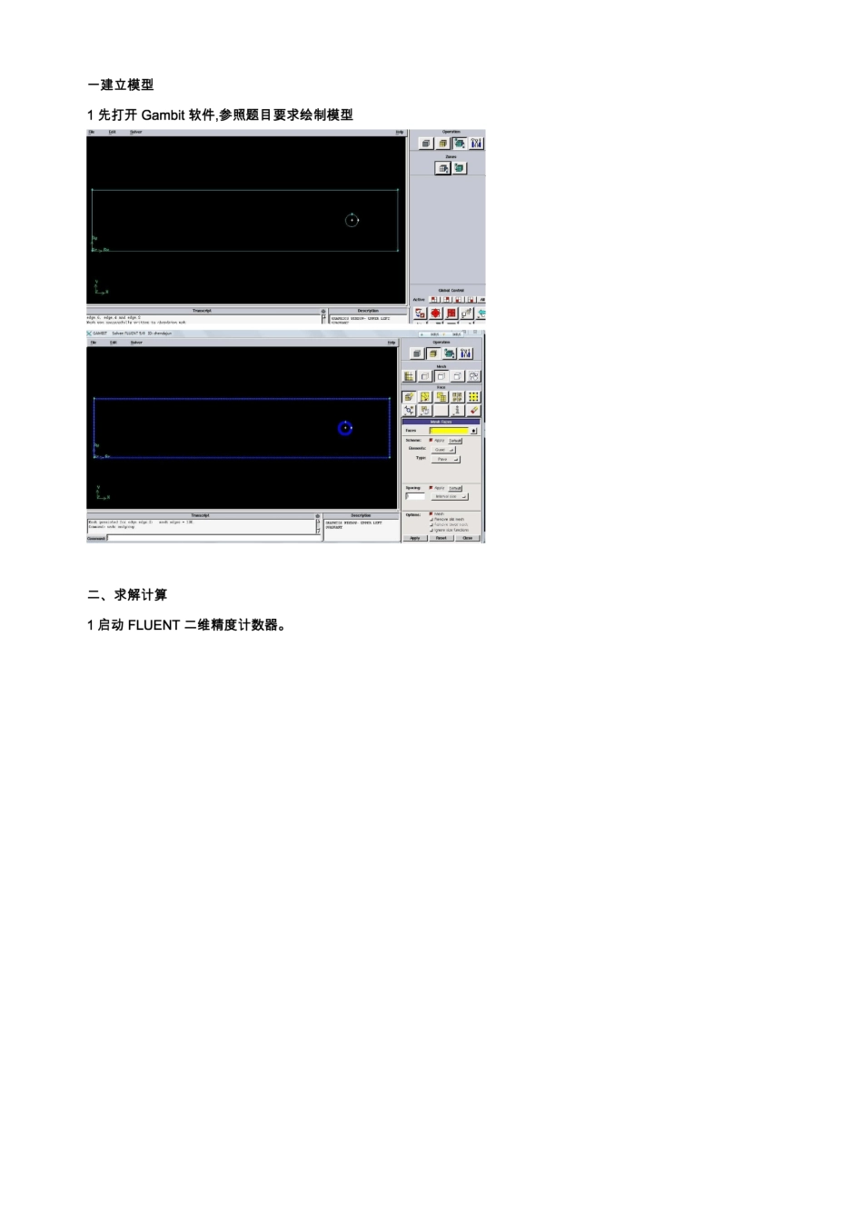 利用fluent软件进行数值模拟卡门涡街_第2页