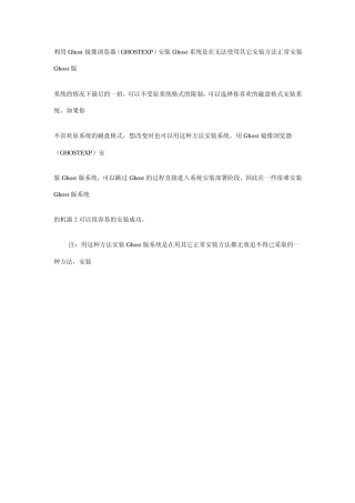 利用Ghost镜像浏览器[GHOSTEXP]安装Ghost系统：图文教程