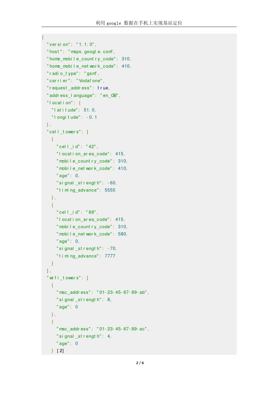 利用googleAPI在手机上实现基站定位_第2页