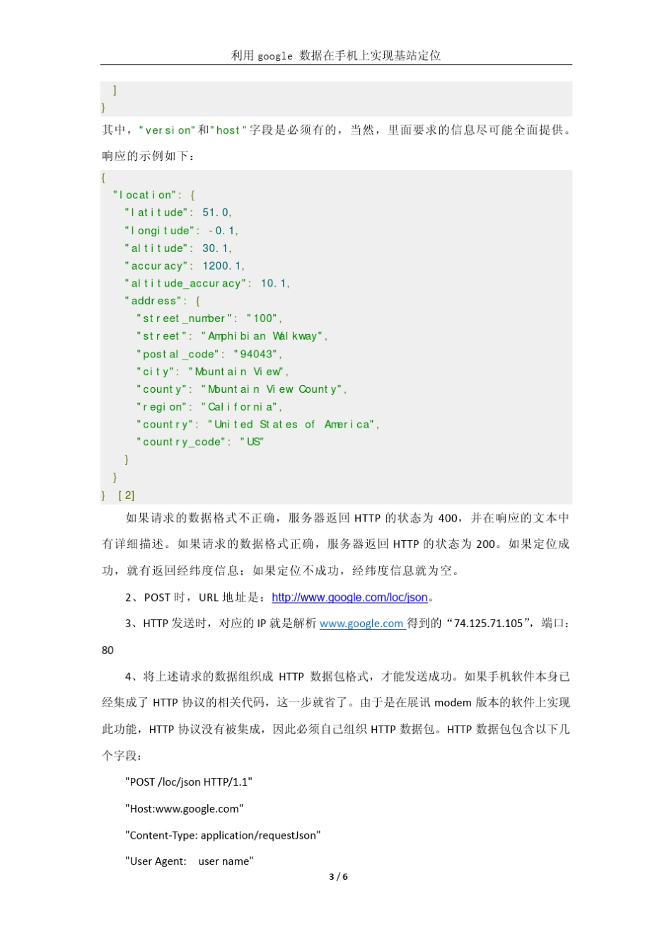 利用googleAPI在手机上实现基站定位_第3页