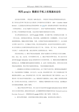 利用googleAPI在手机上实现基站定位