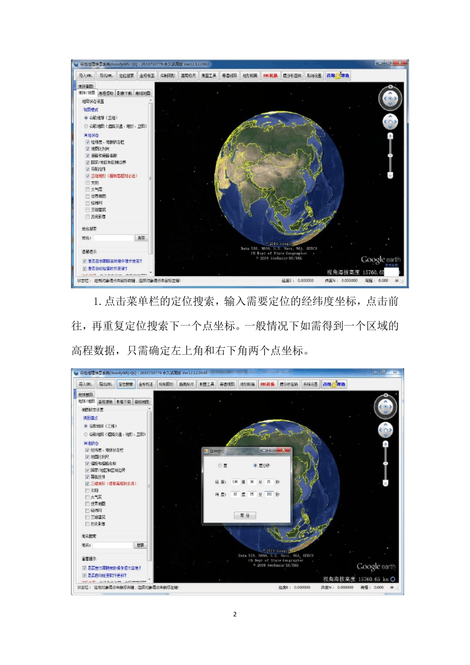 利用GoogleEarth高程数据制作地形图_第2页
