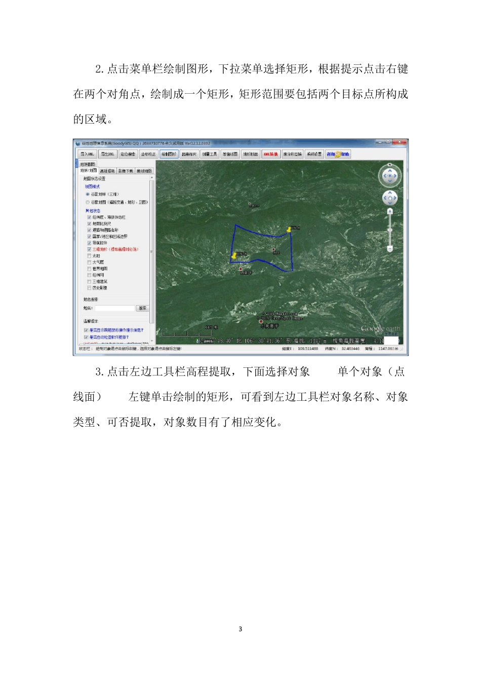利用GoogleEarth高程数据制作地形图_第3页