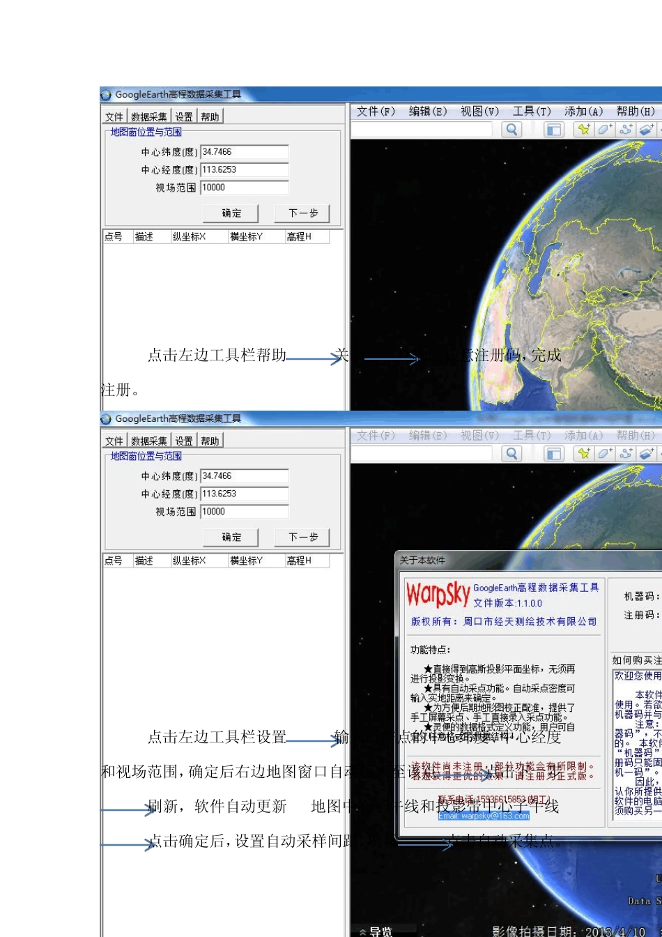 利用Google_Earth高程数据制作地形图_第2页