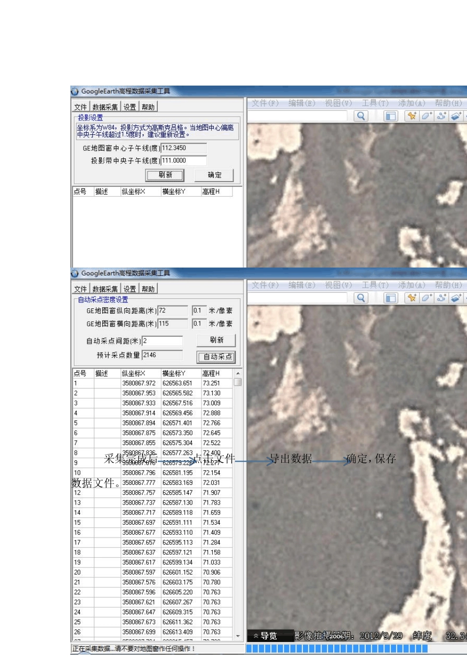 利用Google_Earth高程数据制作地形图_第3页