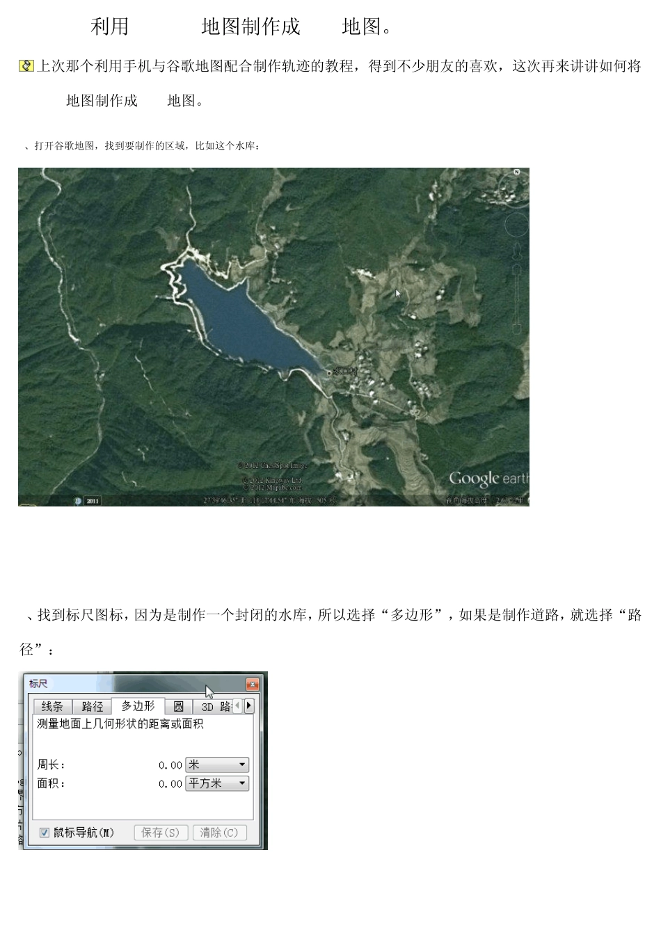 利用GOOGLE地图制作成CAD地图_第1页