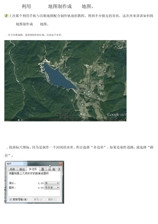 利用GOOGLE地图制作成CAD地图