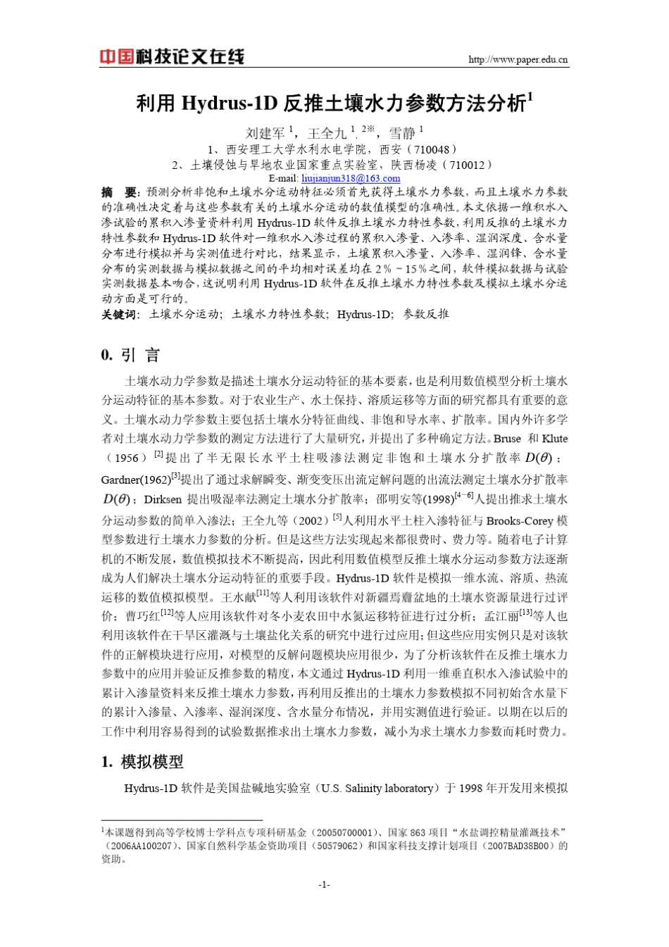 利用hydrus反推土壤参数_第1页