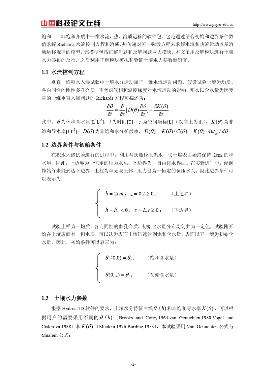 利用hydrus反推土壤参数_第2页