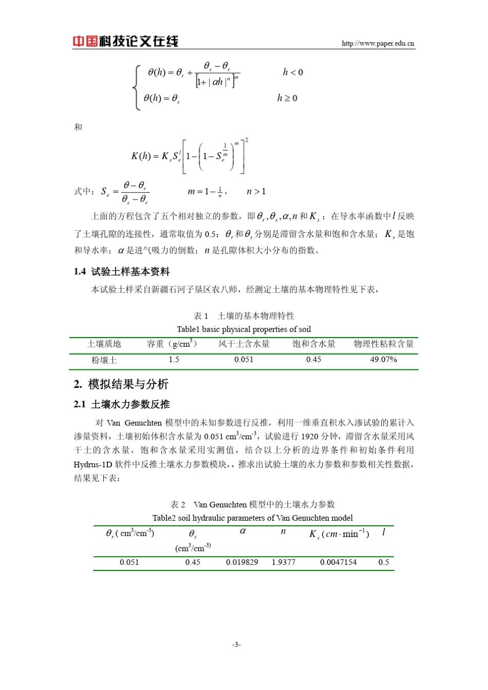 利用hydrus反推土壤参数_第3页