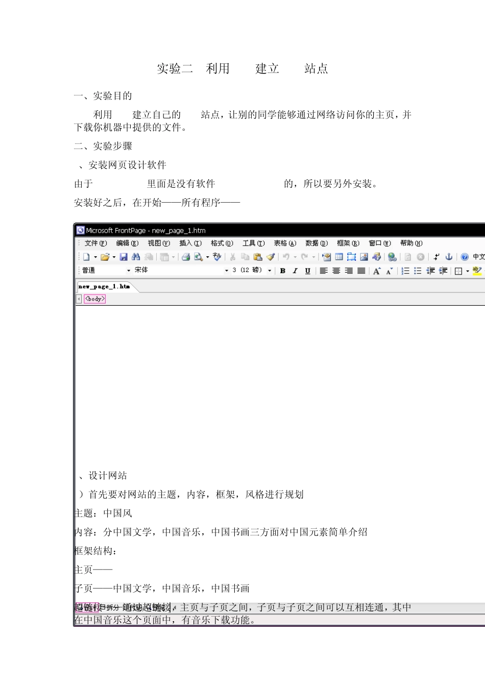 利用IIS建立Web站点_第1页