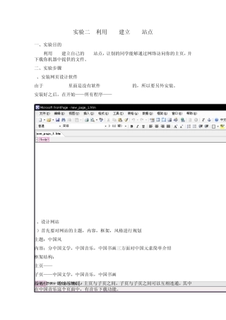 利用IIS建立Web站点