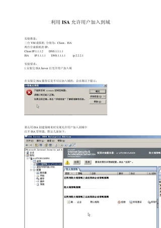 利用ISA允许用户加入到域