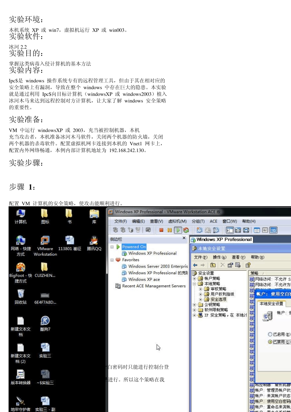 利用IPC$植入木马实验报告_第2页