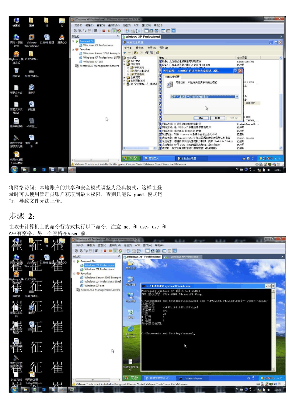 利用IPC$植入木马实验报告_第3页