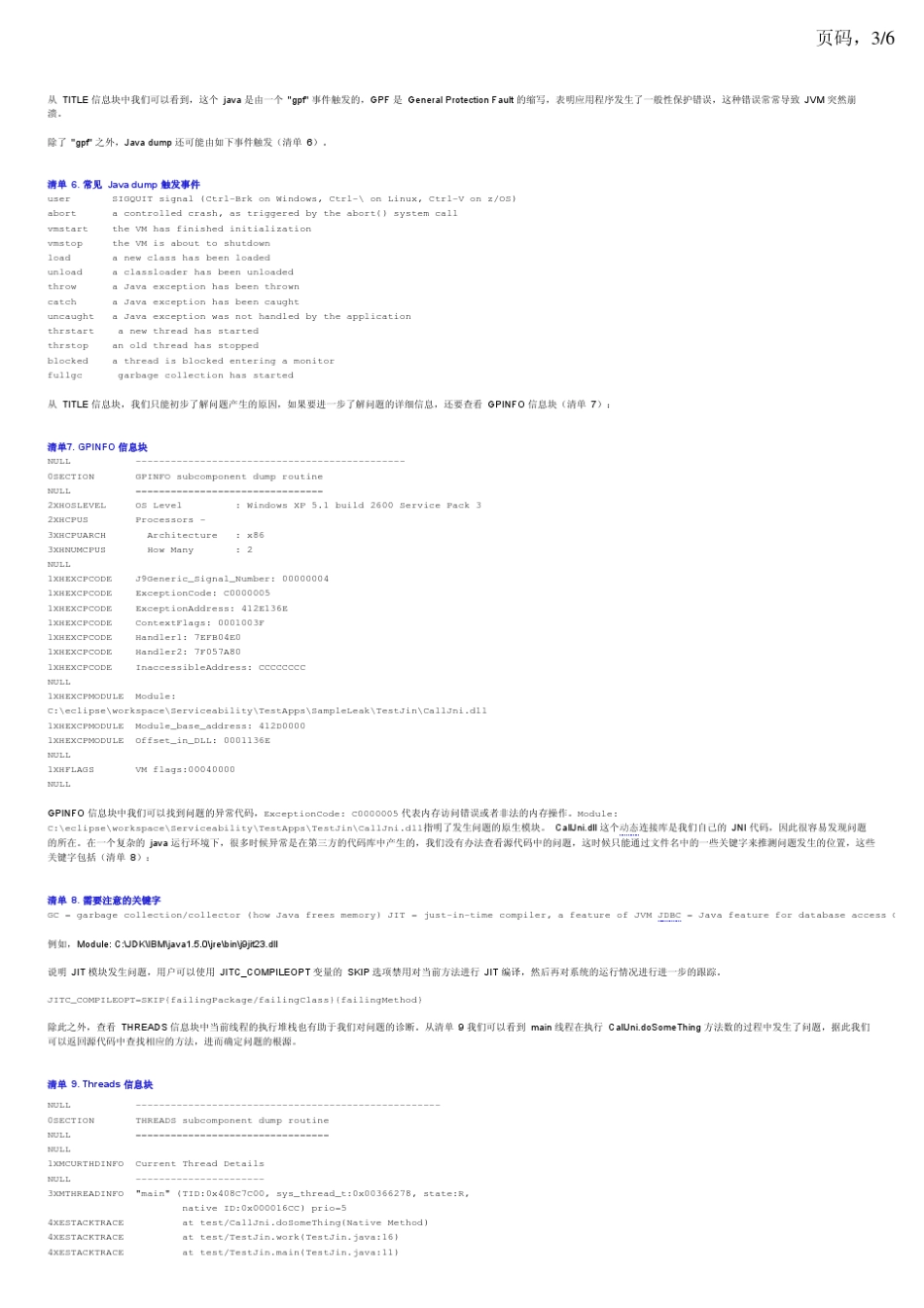 利用Javadump进行JVM故障诊断_第3页