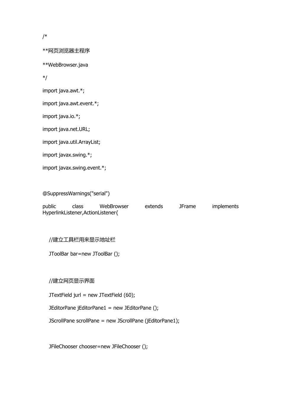 利用Java_Eclipse制作浏览器的全代码_第1页