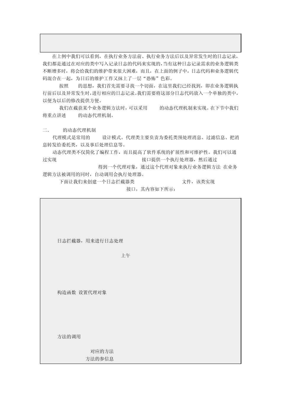 利用Java的反射与代理实现AOP_第2页