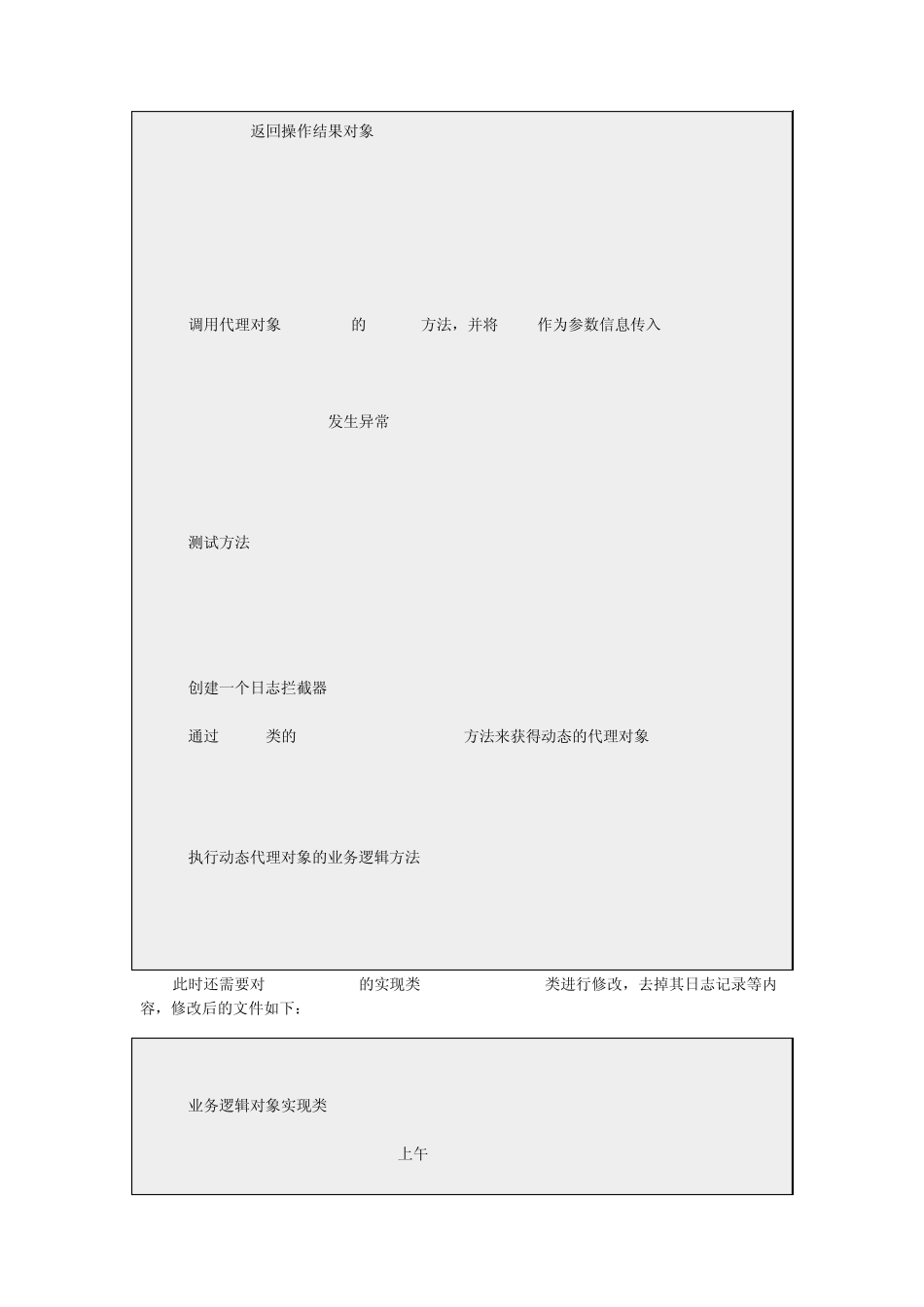 利用Java的反射与代理实现AOP_第3页