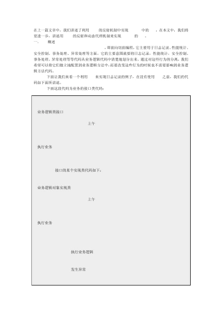 利用Java的反射与代理实现AOP