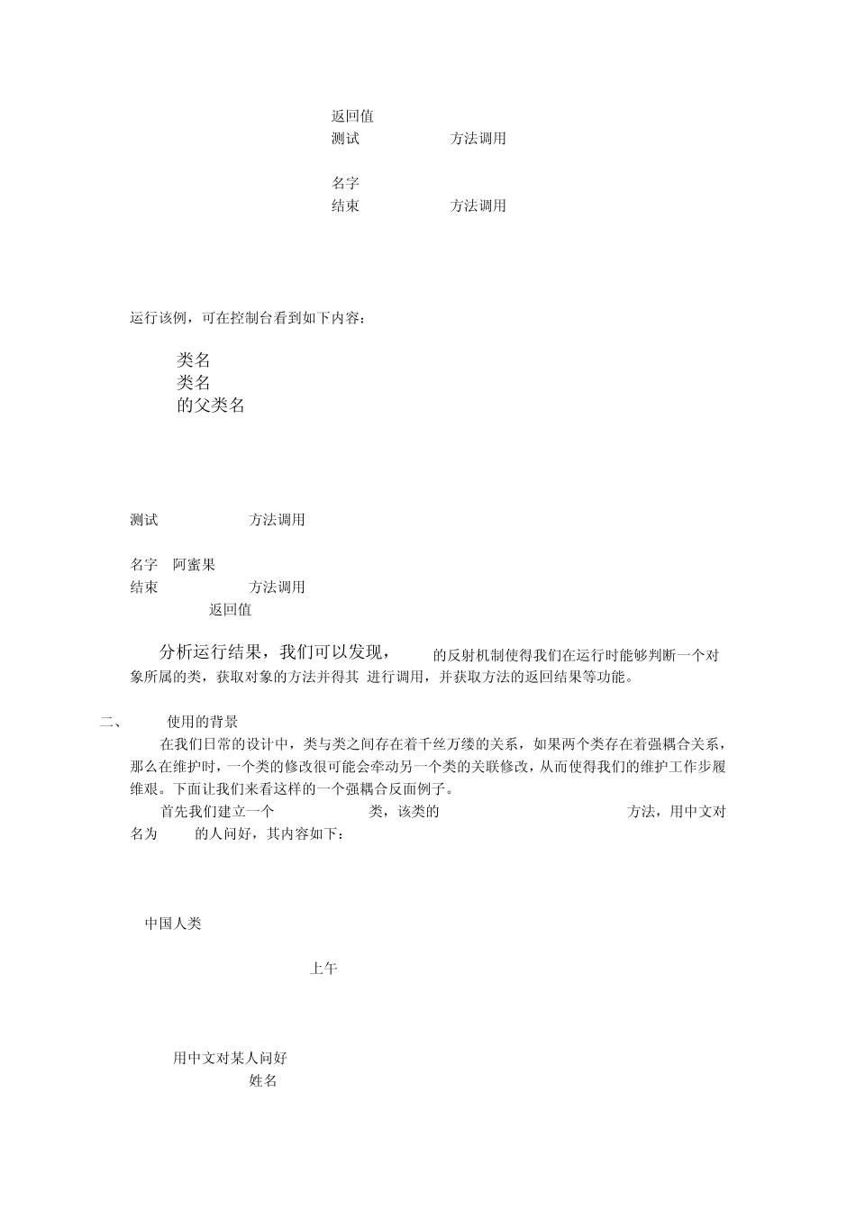 利用Java的反射与代理实现IOC模式_第3页