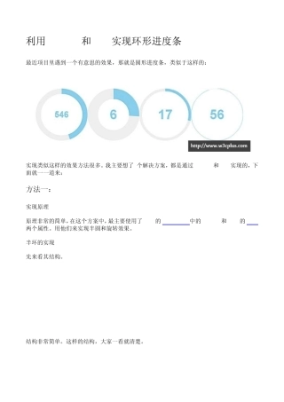利用jQuery和CSS实现环形进度条