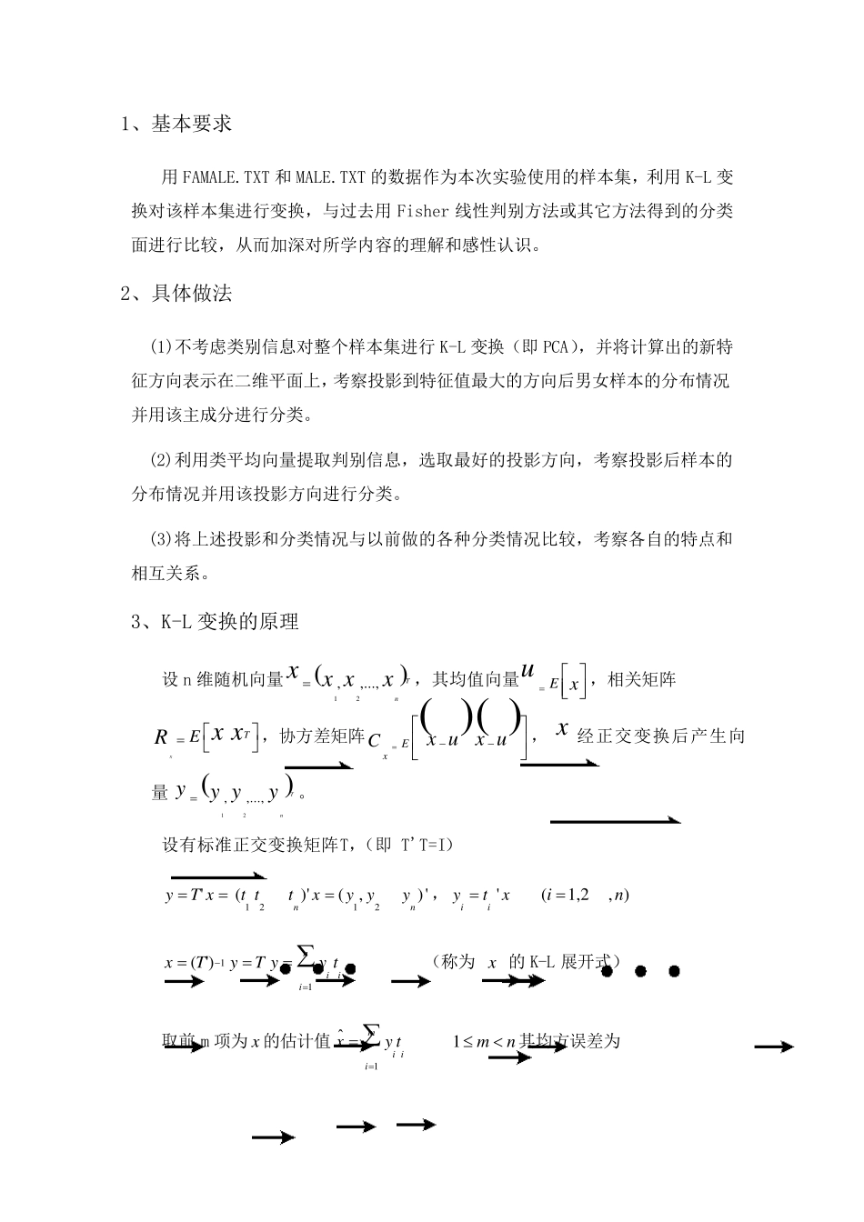 利用KL变换进行特征提取的实验报告稿_第2页