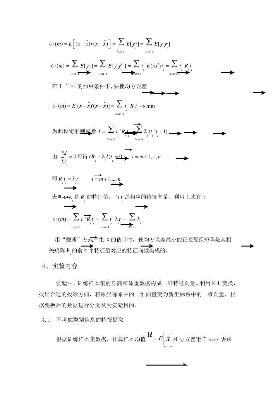 利用KL变换进行特征提取的实验报告稿_第3页