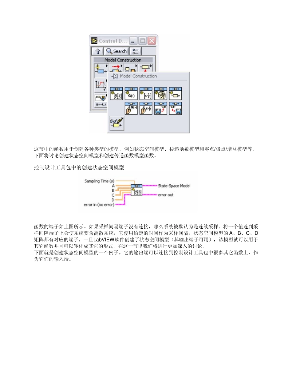 利用LabVIEW软件进行控制设计和仿真入门_第2页