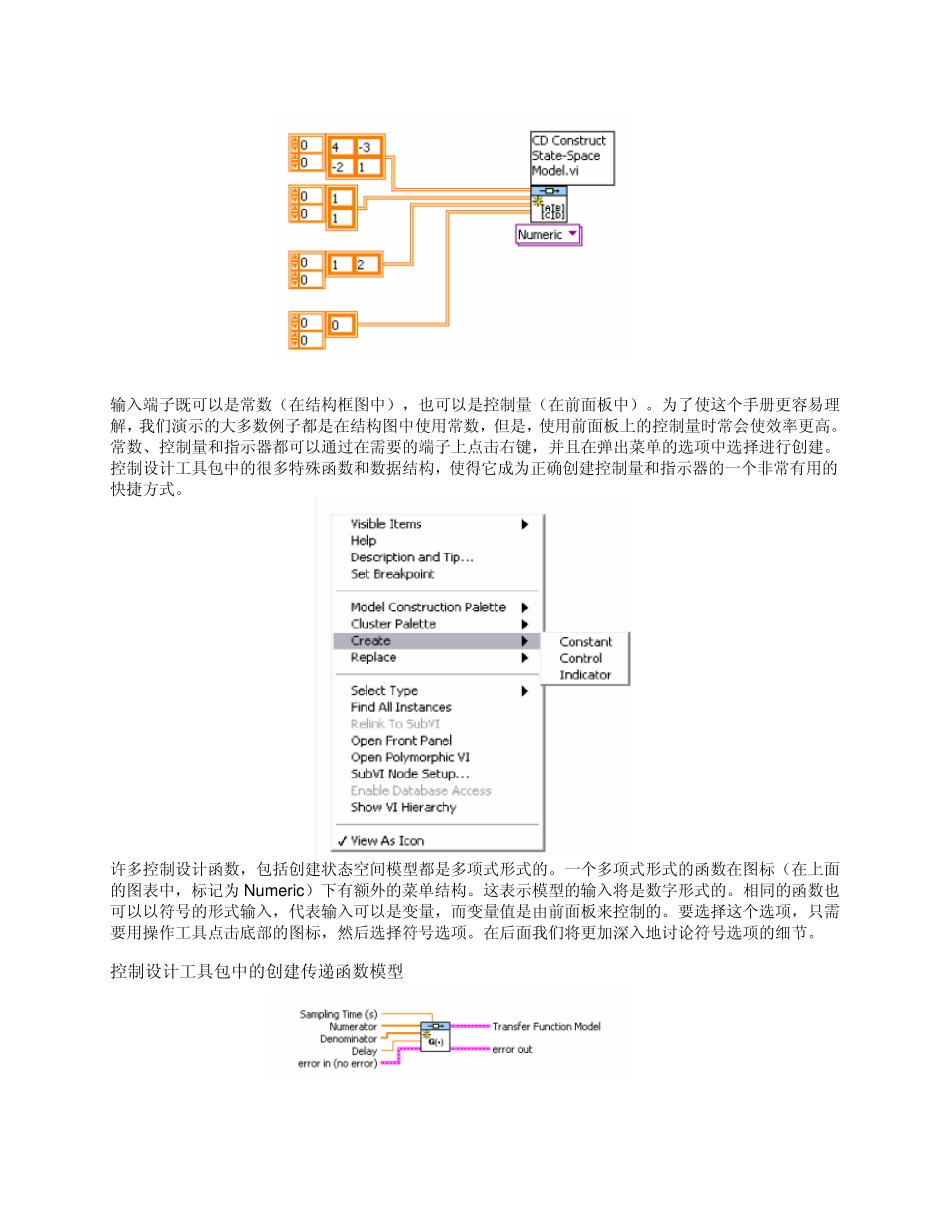 利用LabVIEW软件进行控制设计和仿真入门_第3页