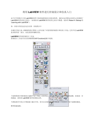 利用LabVIEW软件进行控制设计和仿真入门