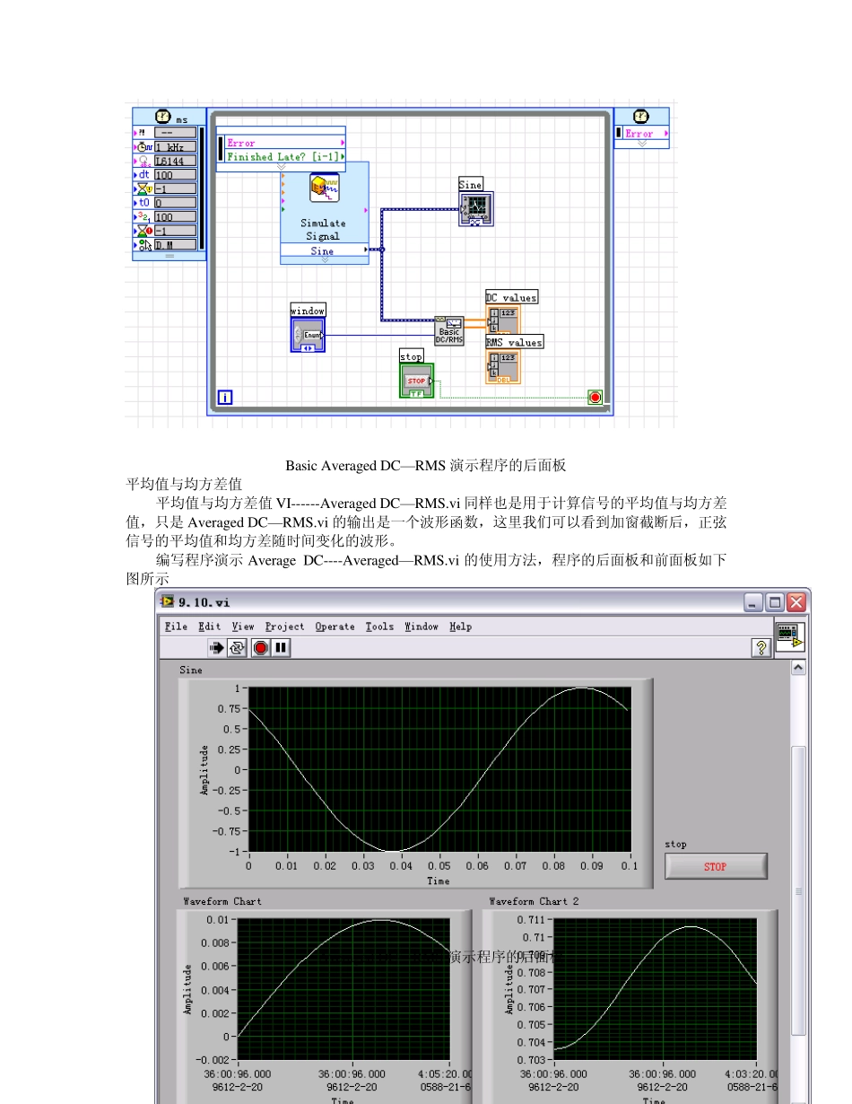 利用labview进行信号的时域分析_第2页