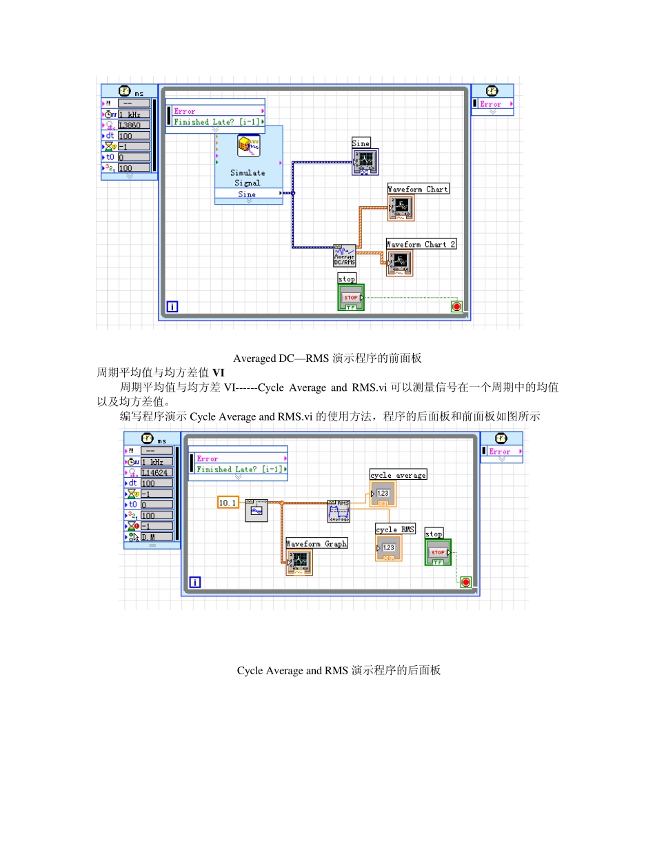 利用labview进行信号的时域分析_第3页