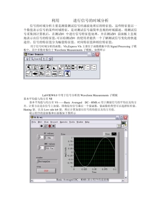 利用labview进行信号的时域分析