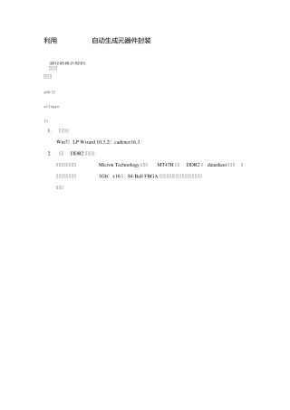 利用LPWizard自动生成元器件封装