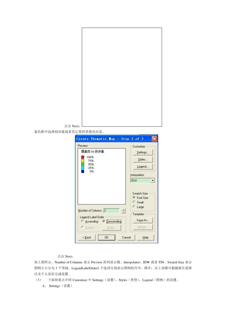 利用Mapinfo软件之专题地图(渲染效果图)制作方法_第3页