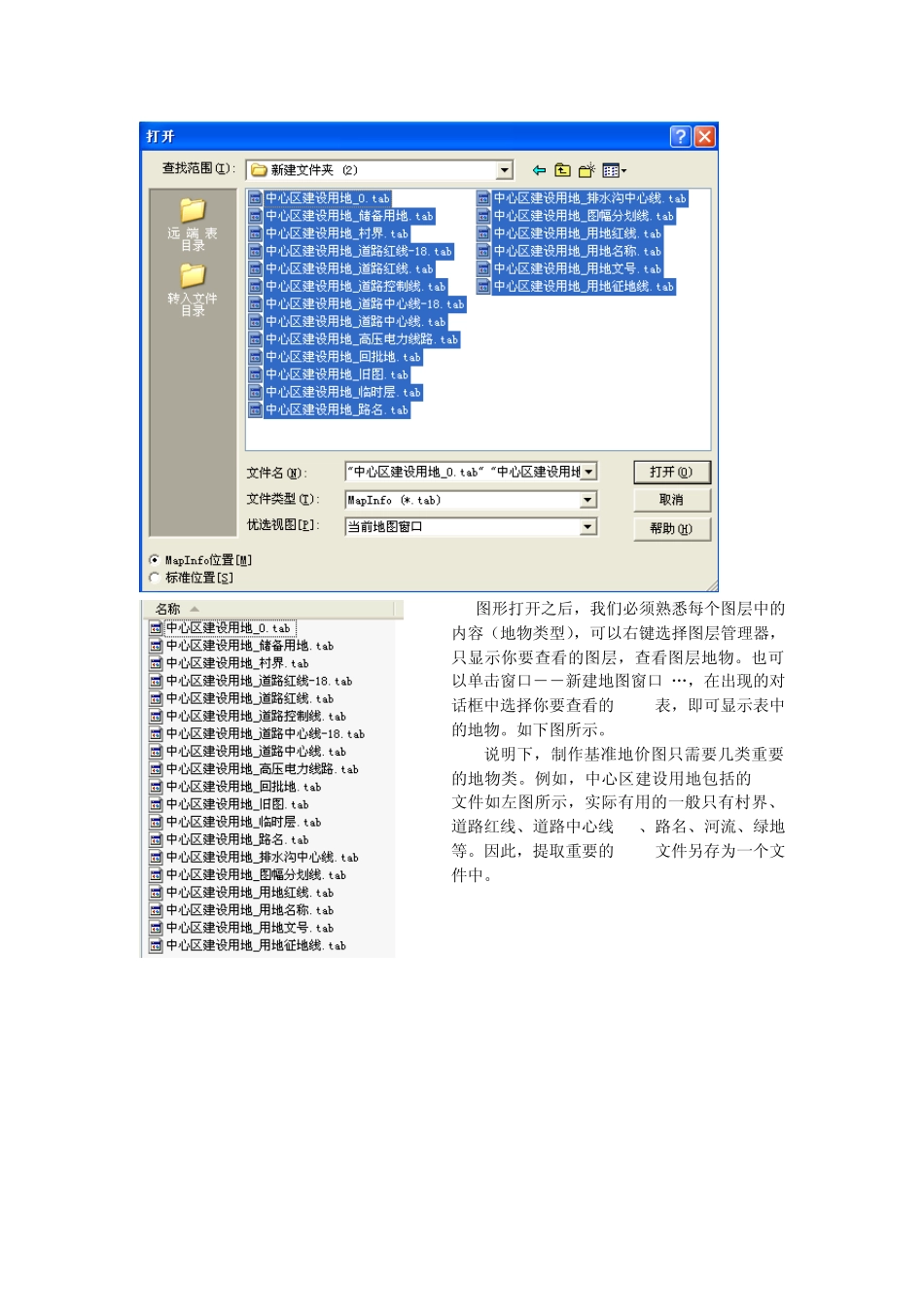 利用mapinfo绘制基准地价图的方法步骤及要点_第3页