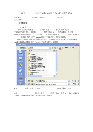 利用mapinfo绘制基准地价图的方法步骤及要点