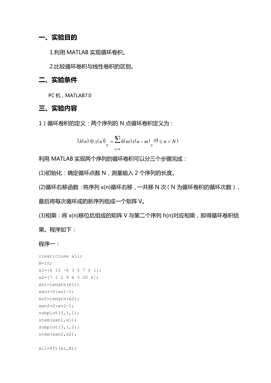 利用MATLAB实现循环卷积_第1页