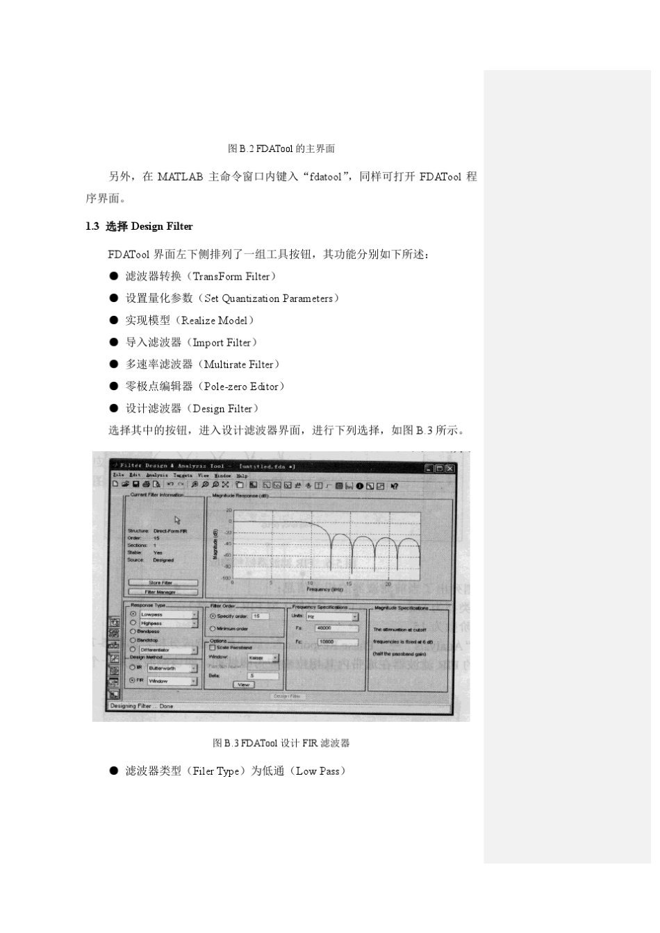 利用MATLAB中fdatool工具设计滤波器_第3页