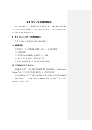 利用MATLAB中fdatool工具设计滤波器