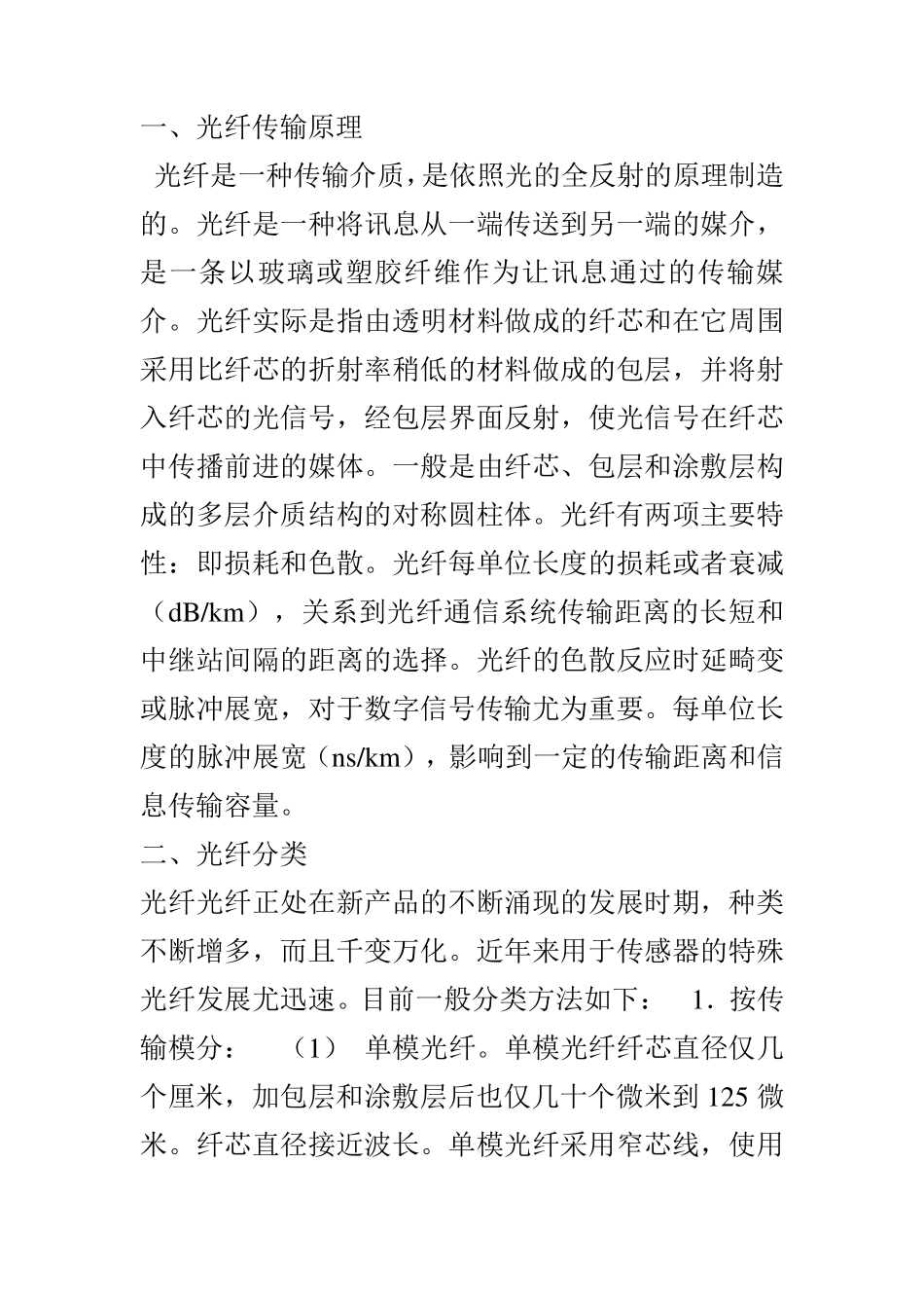 利用MATLAB模拟光纤传光_第2页