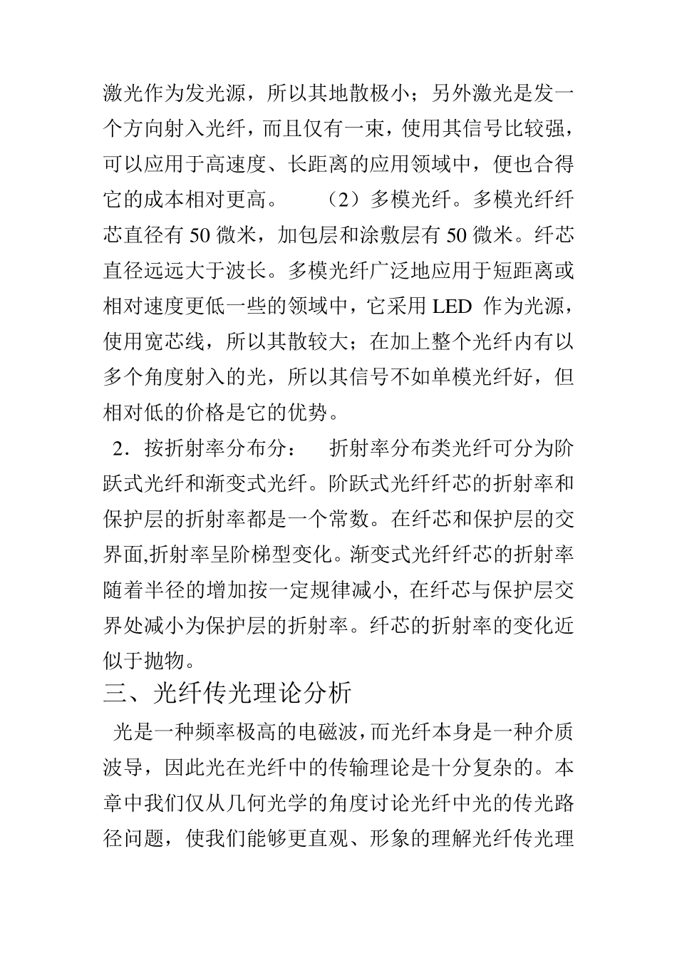 利用MATLAB模拟光纤传光_第3页