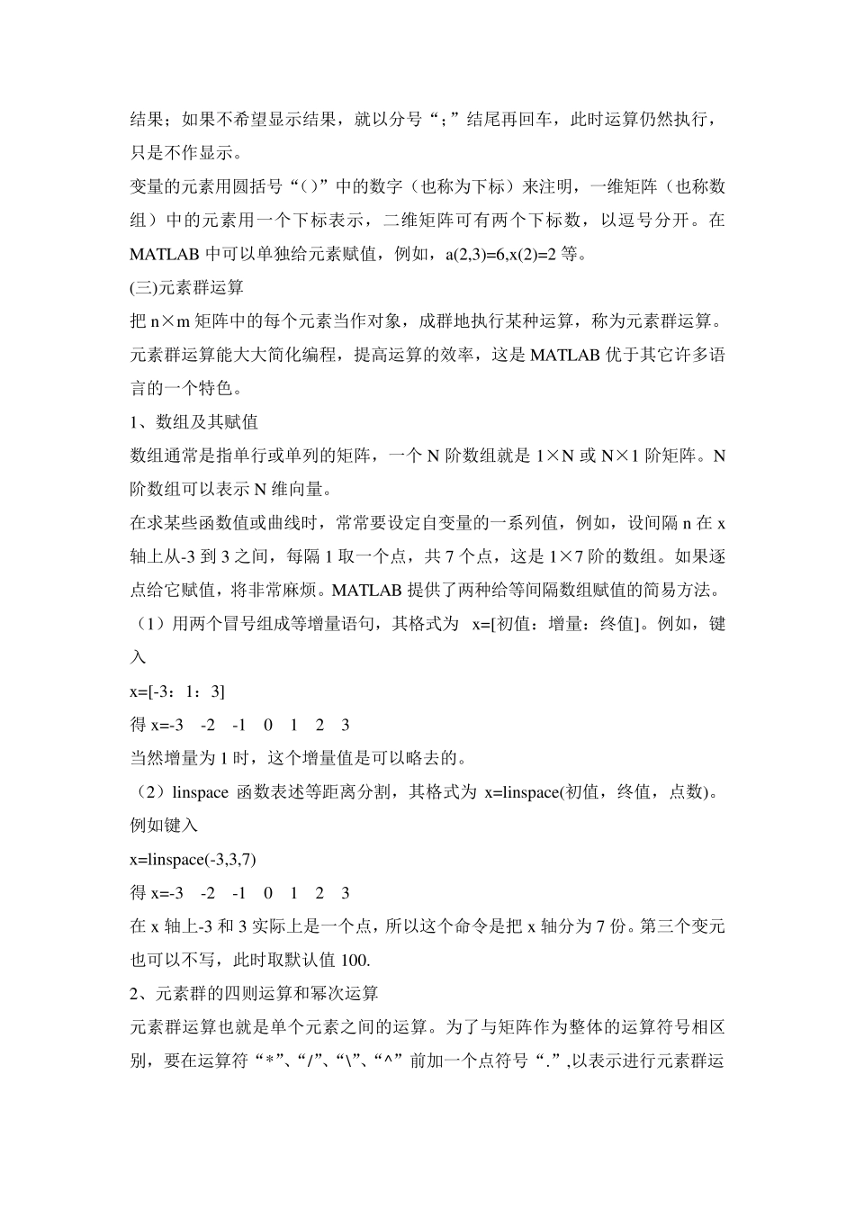 利用Matlab模拟点电荷电场的分布_第2页