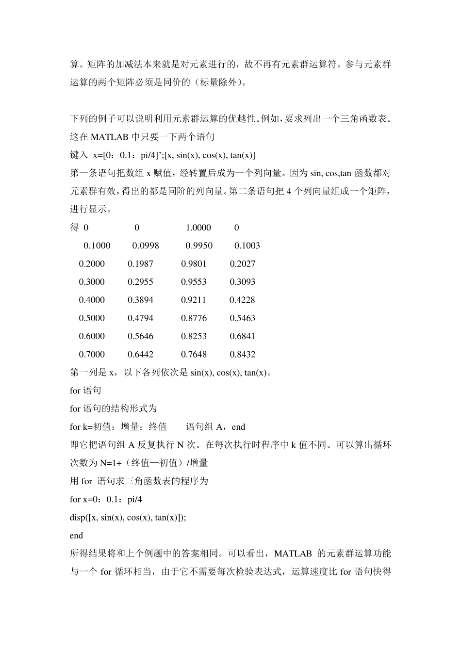 利用Matlab模拟点电荷电场的分布_第3页